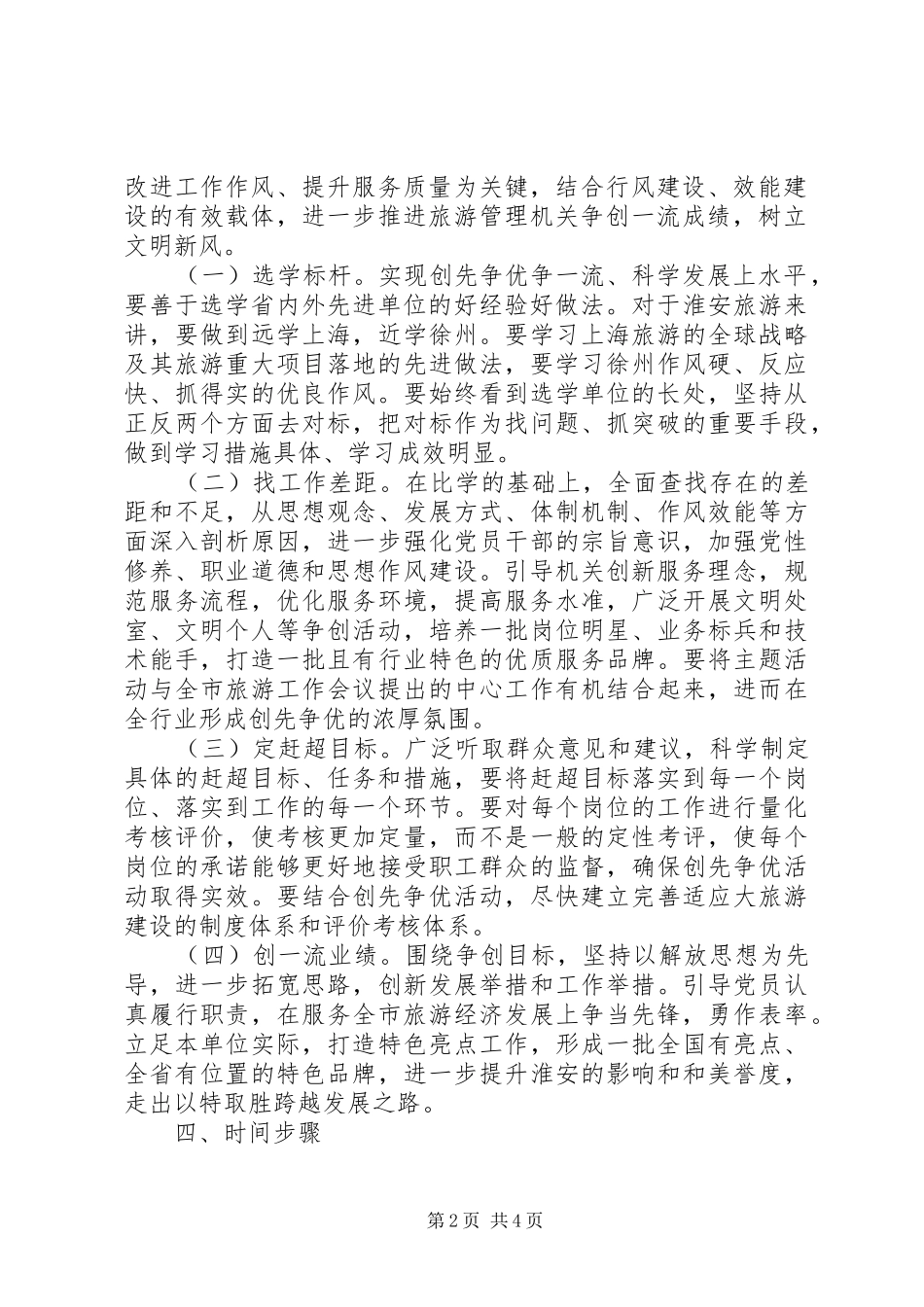 旅游局机关开展“创先争优当一流”主题活动方案_第2页