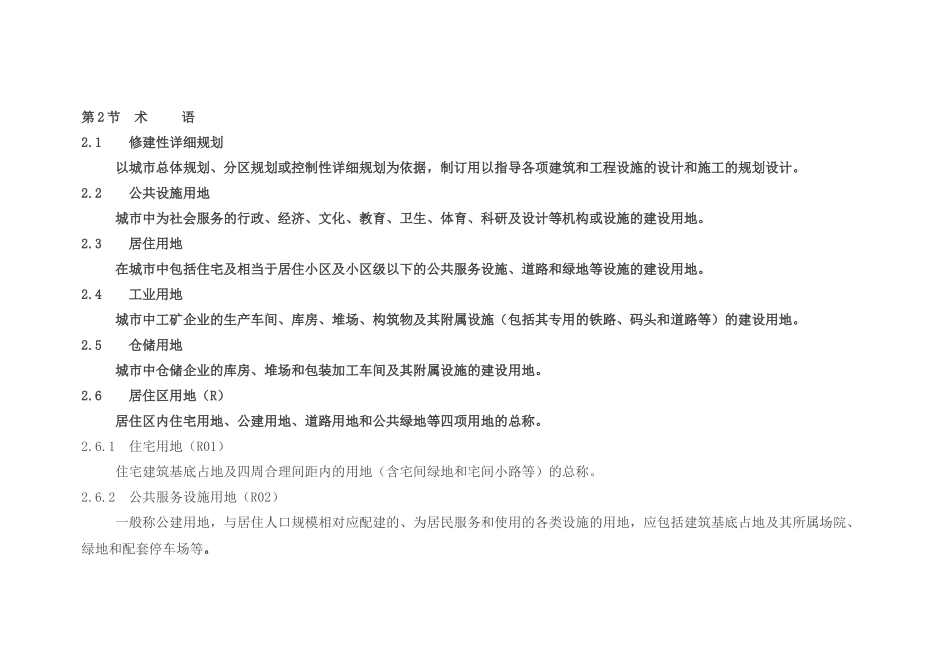 广州市城市规划管理技术标准与准则_第3页