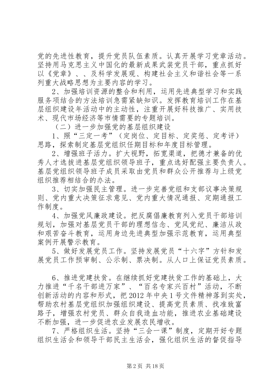 科技局基层组织建设年活动方案_第2页