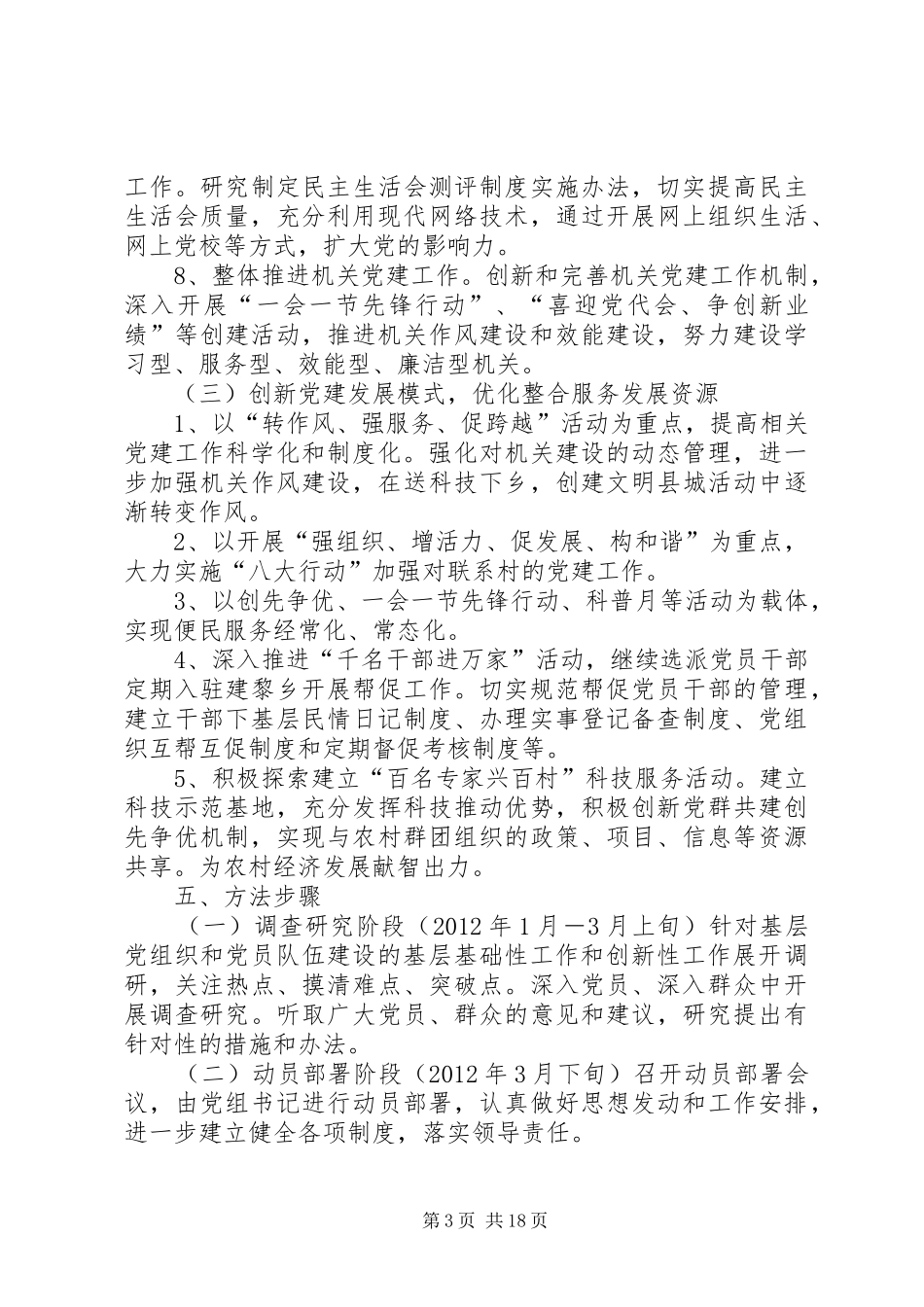 科技局基层组织建设年活动方案_第3页