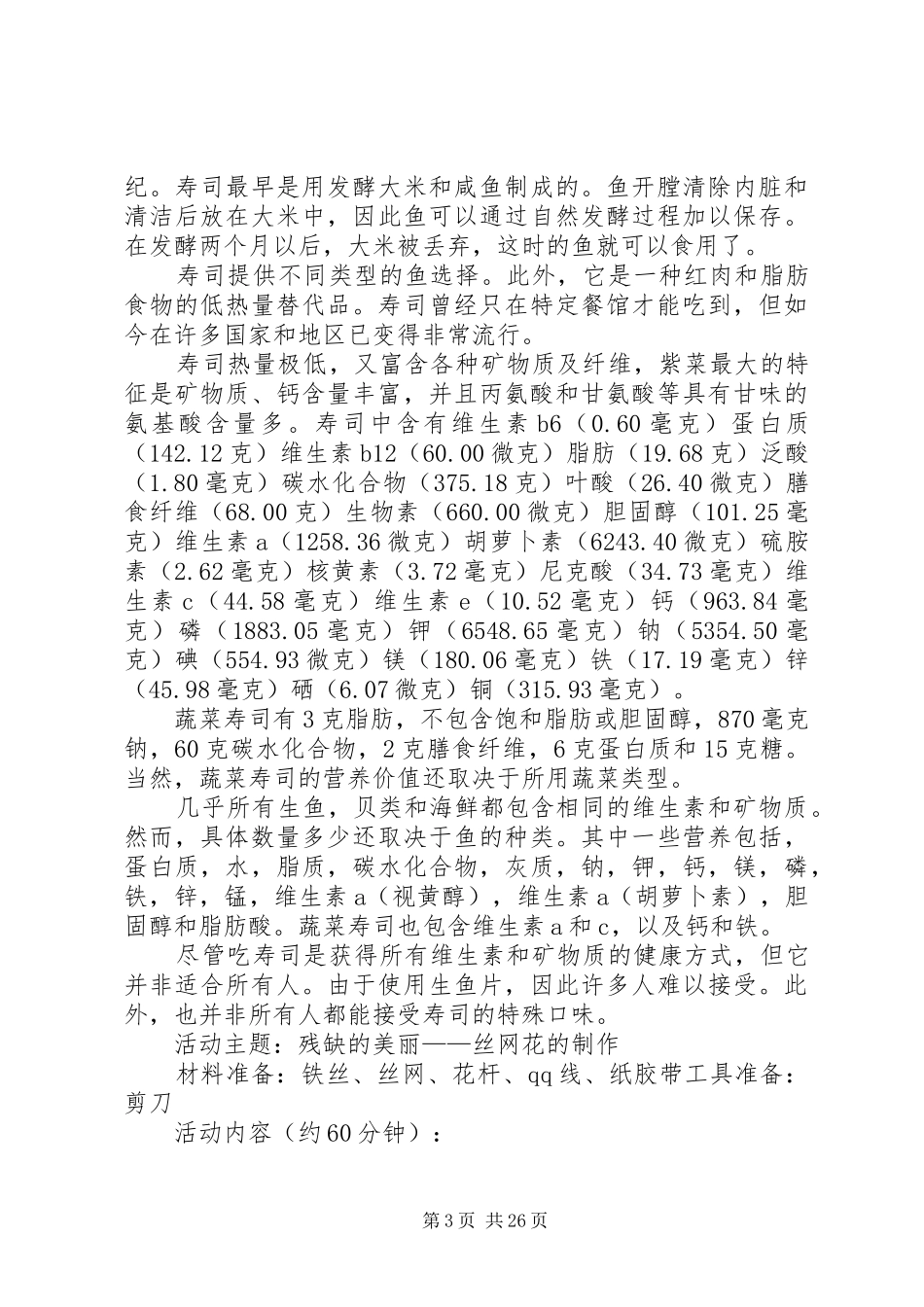 寿司店活动实施方案_第3页