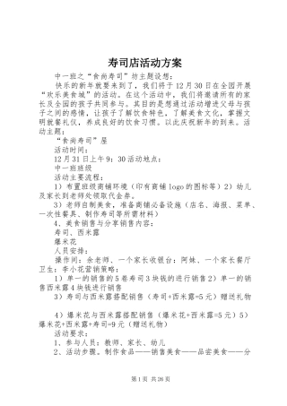 寿司店活动实施方案
