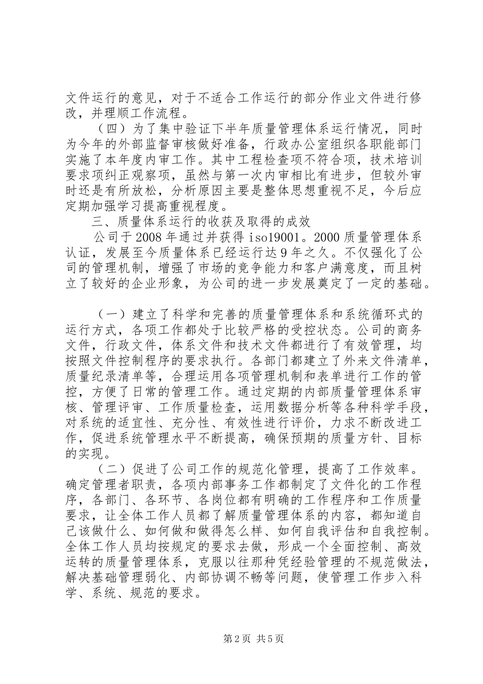质量管理体系建立及实施情况总结报告_第2页