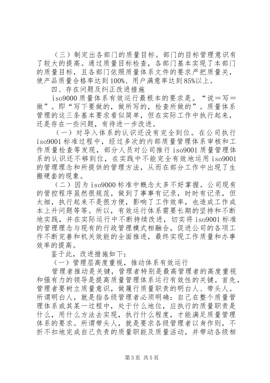 质量管理体系建立及实施情况总结报告_第3页