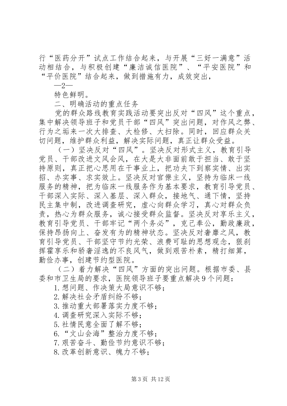 医院党的群众路线教育实践活动方案_第3页