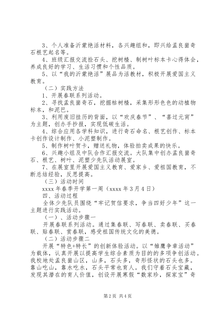 小学争当四好少年活动实施方案_第2页