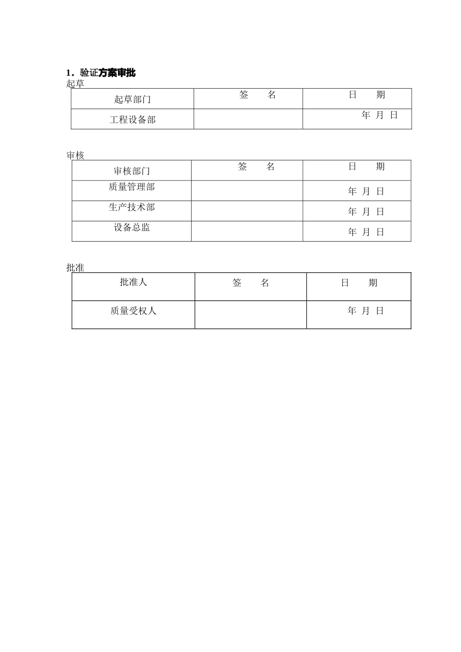 设备验证(IQ、OQ、PQ)文件(34页)_第3页