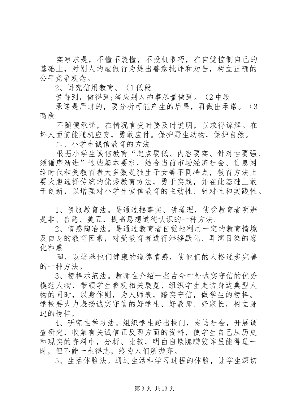 诚信青年方案_第3页