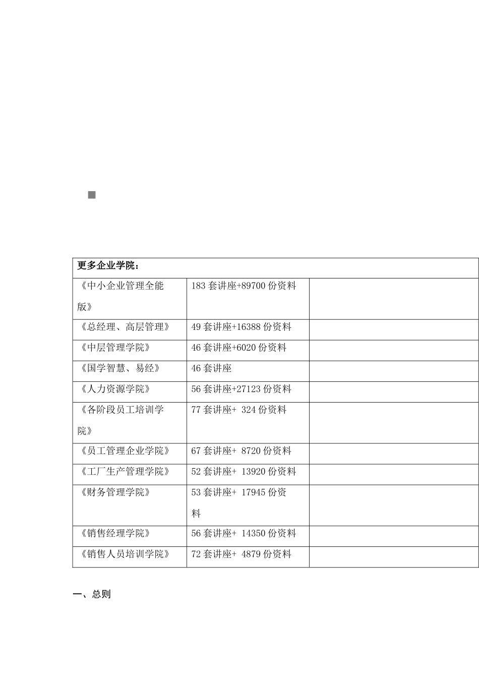 风电场设备安装管理相关资料_第1页