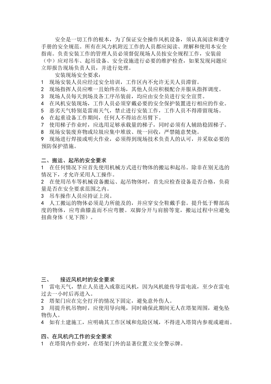 风电场设备安装管理相关资料_第2页