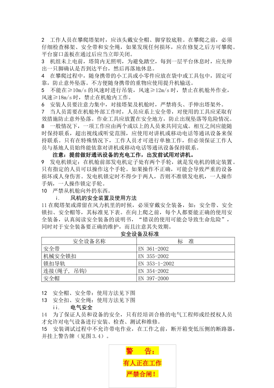 风电场设备安装管理相关资料_第3页