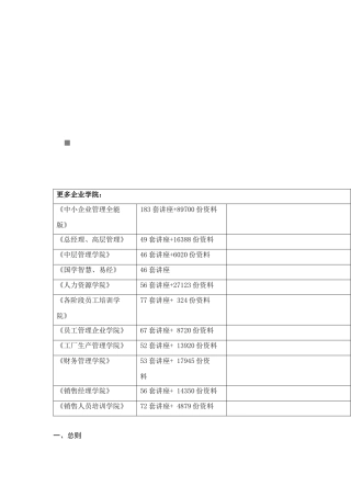 风电场设备安装管理相关资料