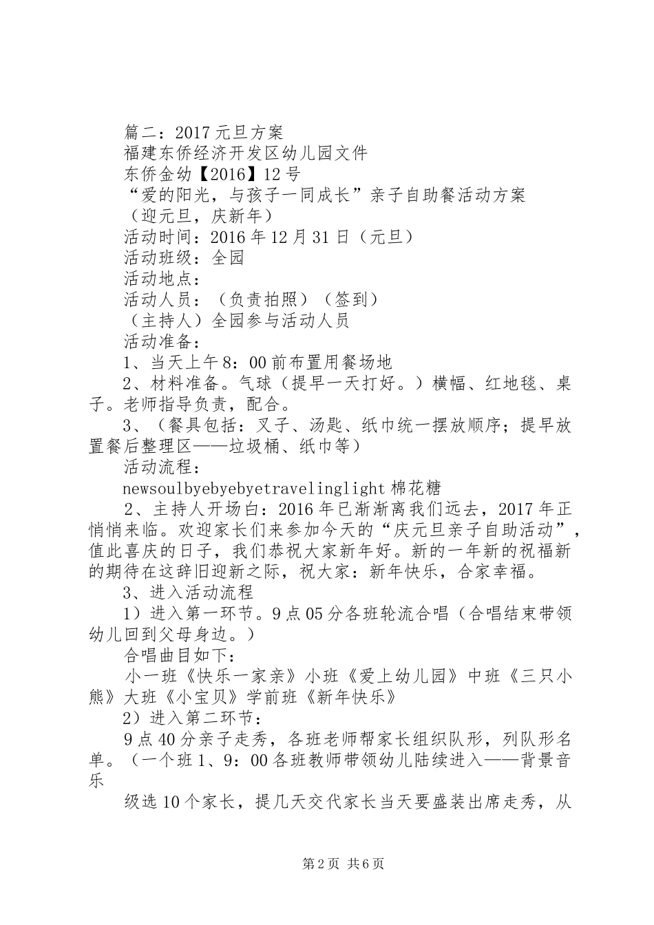 篇一：杨庄小学XX年庆“元旦”活动实施方案_第2页