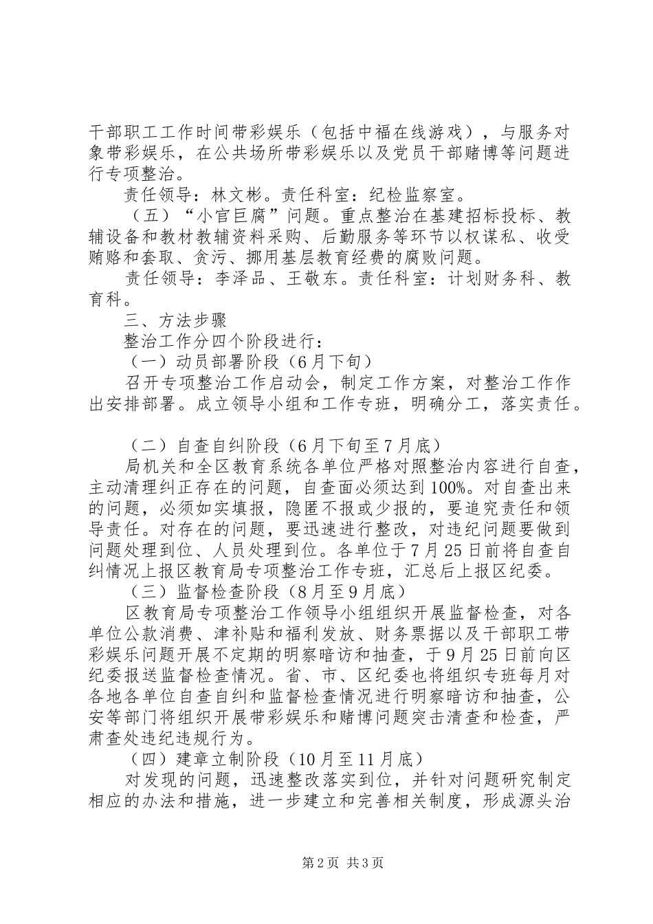 教育局专项整治工作实施方案_第2页