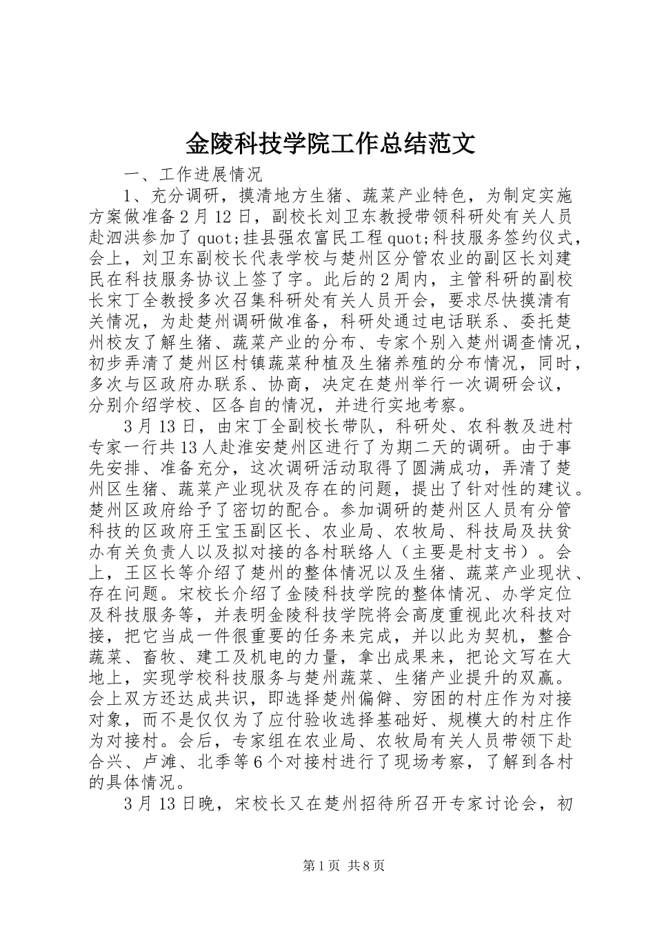 金陵科技学院工作总结范文_第1页