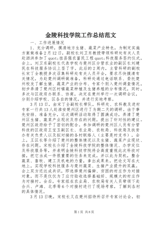 金陵科技学院工作总结范文