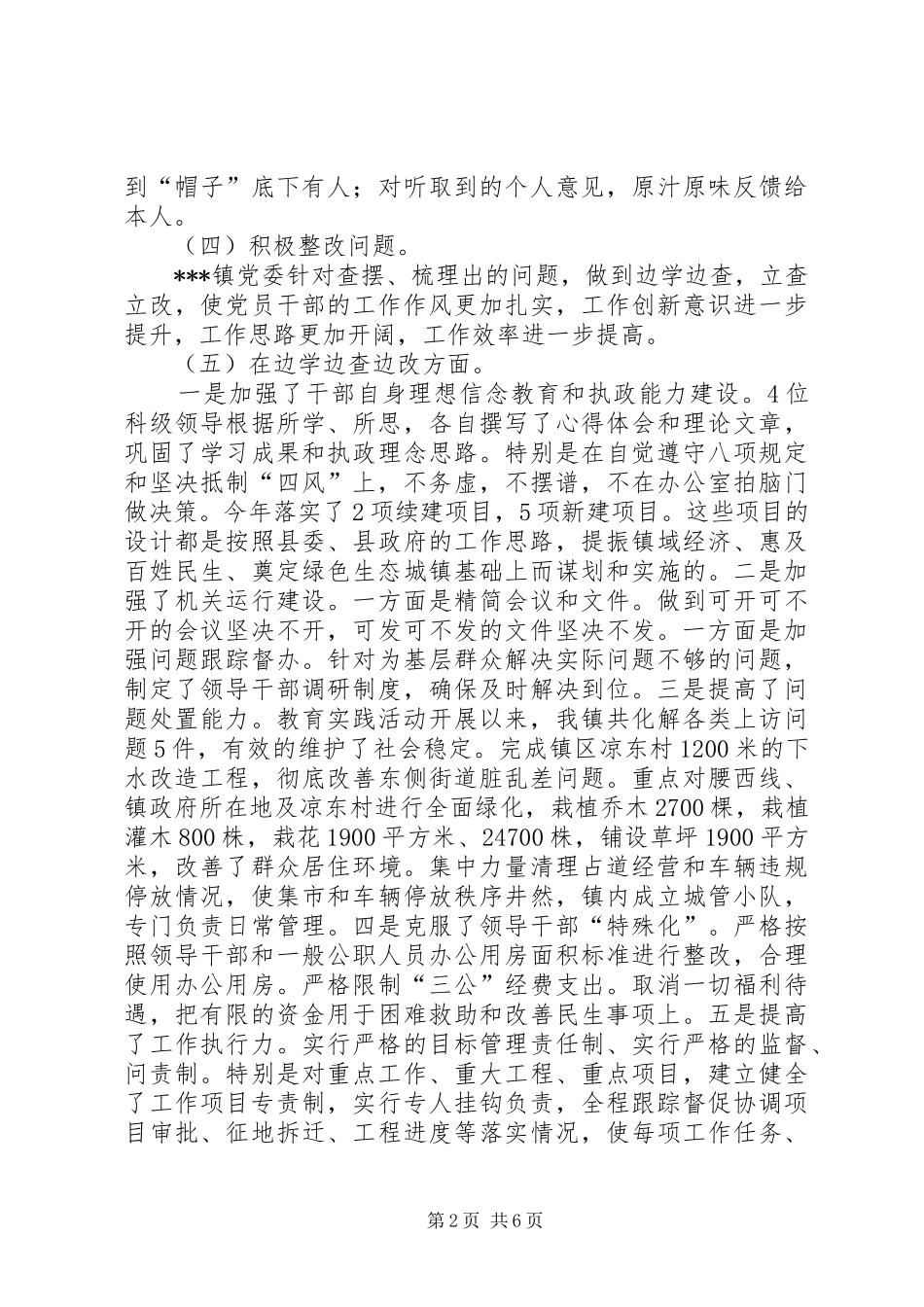 群众路线活动第二环节总结报告_第2页