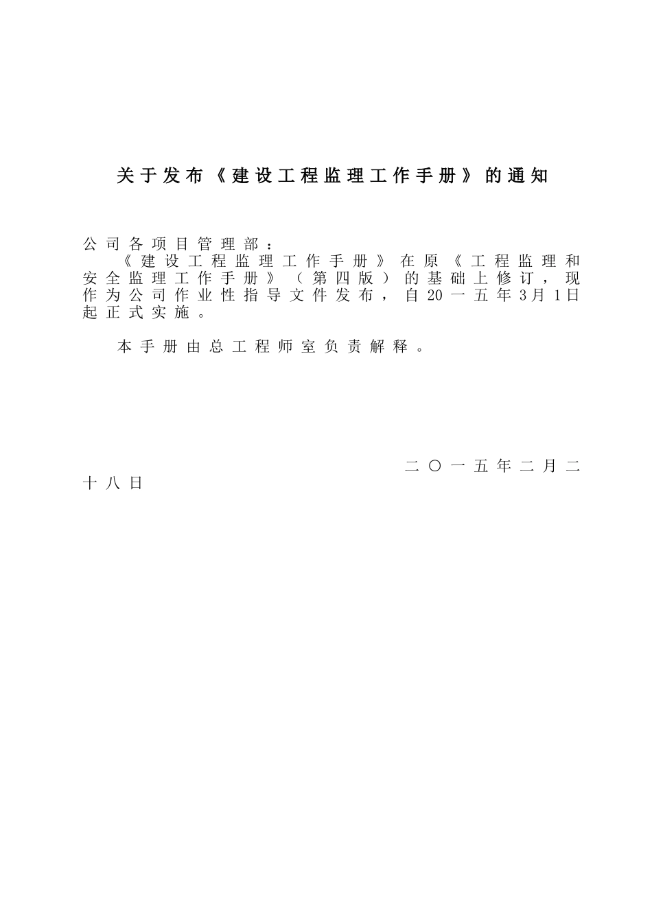 建设工程监理工作手册_第2页