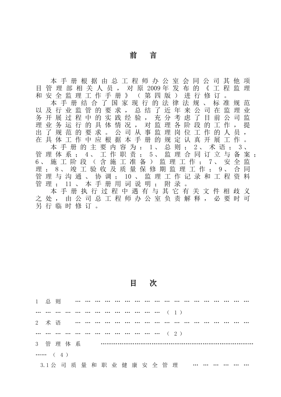 建设工程监理工作手册_第3页
