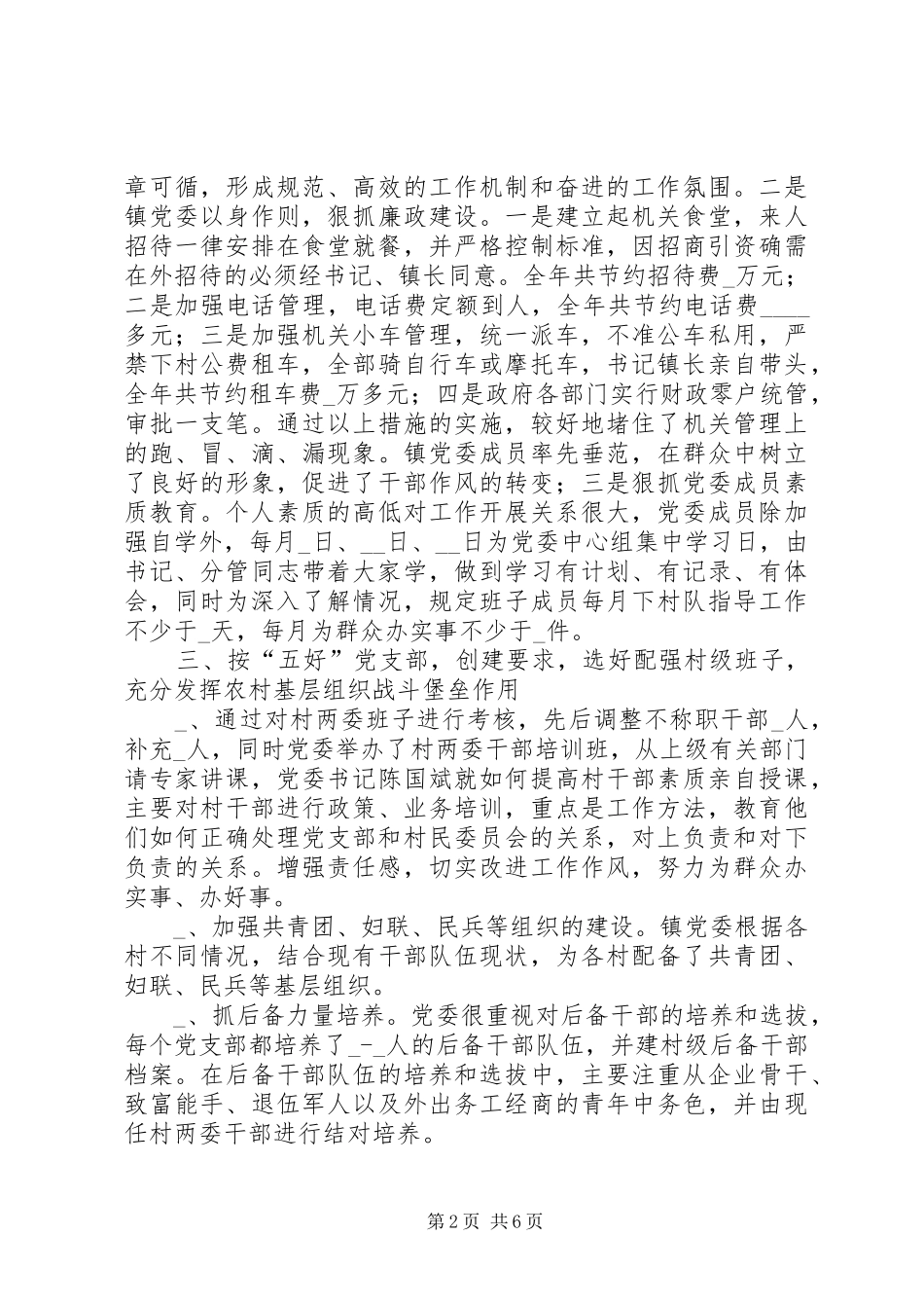 镇全年农村基层组织建设工作总结_第2页