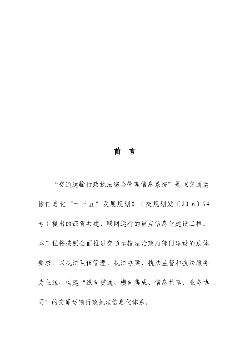 交通运输行政执法综合管理信息系统(50页)_第2页