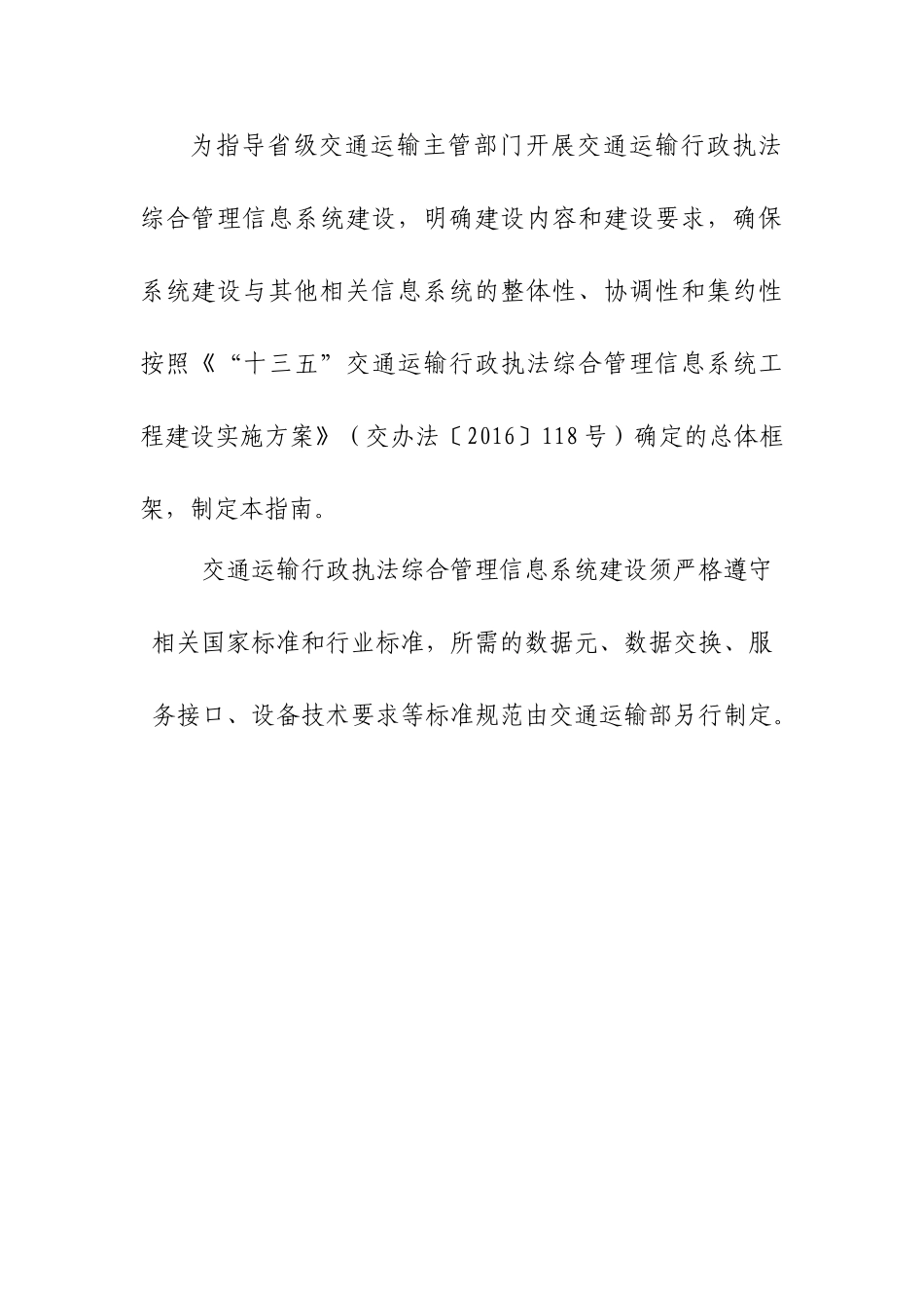 交通运输行政执法综合管理信息系统(50页)_第3页