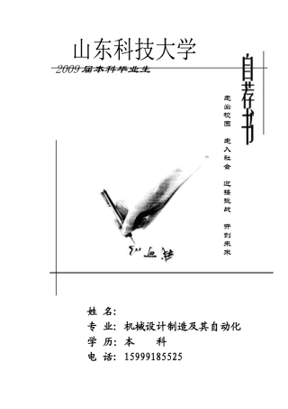 黑白简历封面大全