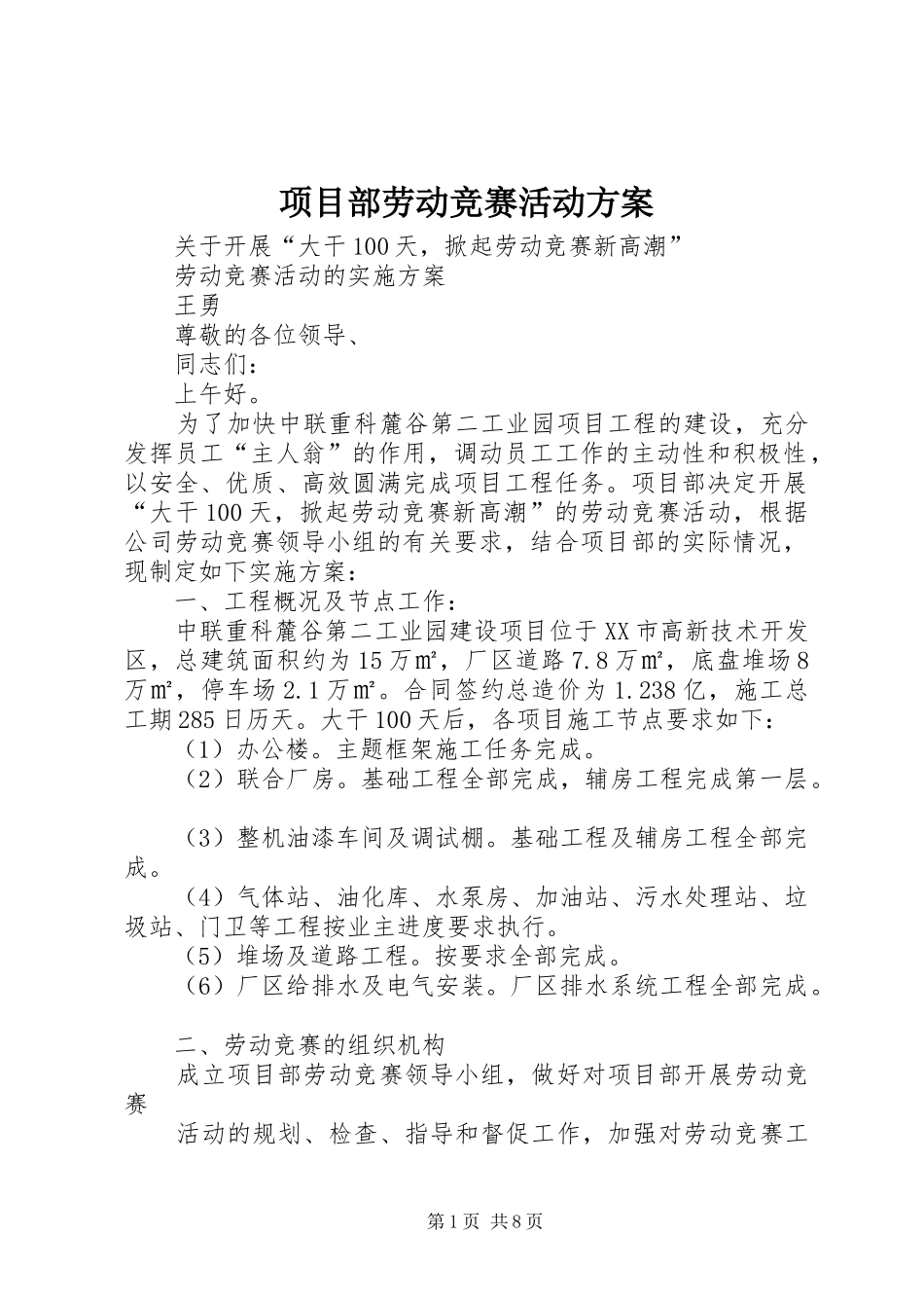 项目部劳动竞赛活动实施方案_第1页