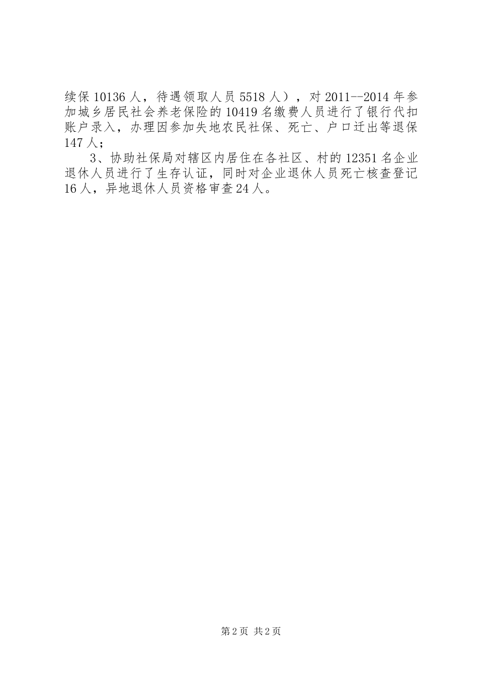 镇劳动就业和社会保障XX年工作总结_第2页