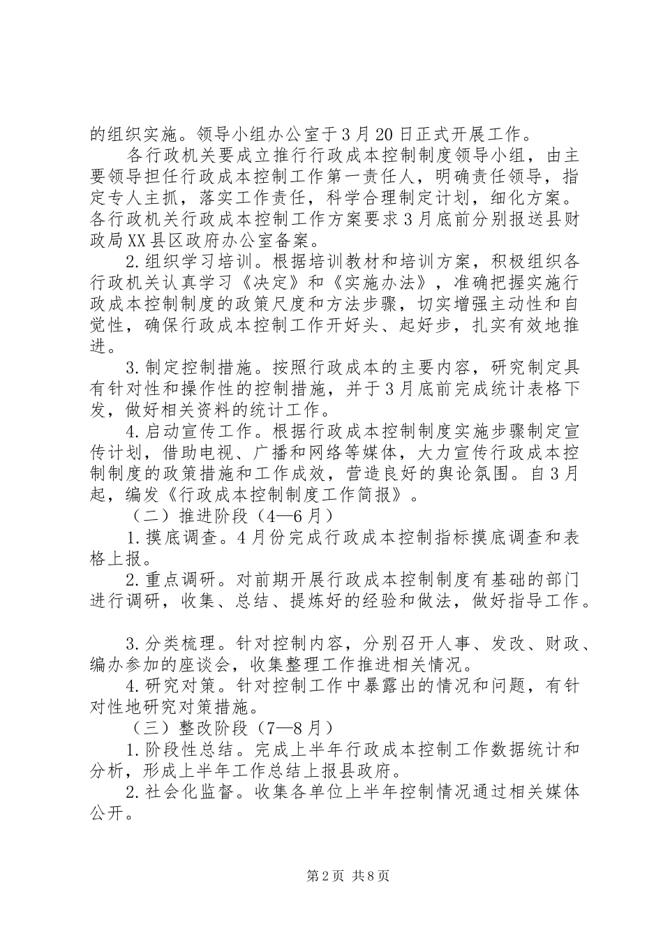 县机关行政成本控制制度实施方案_第2页