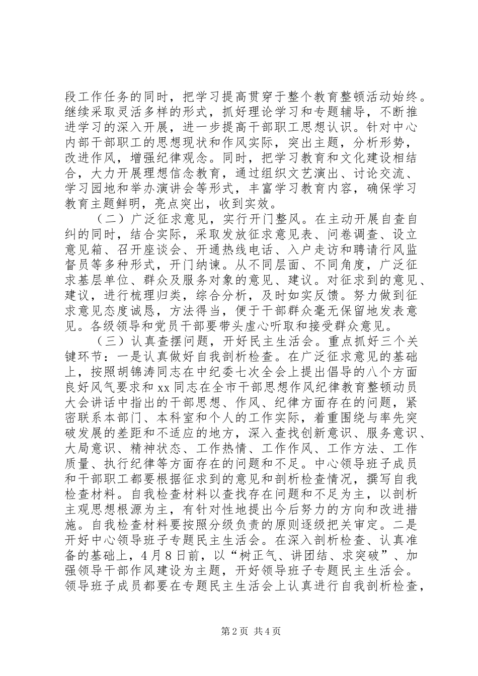 思想作风纪律教育整顿活动第二阶段方案_第2页