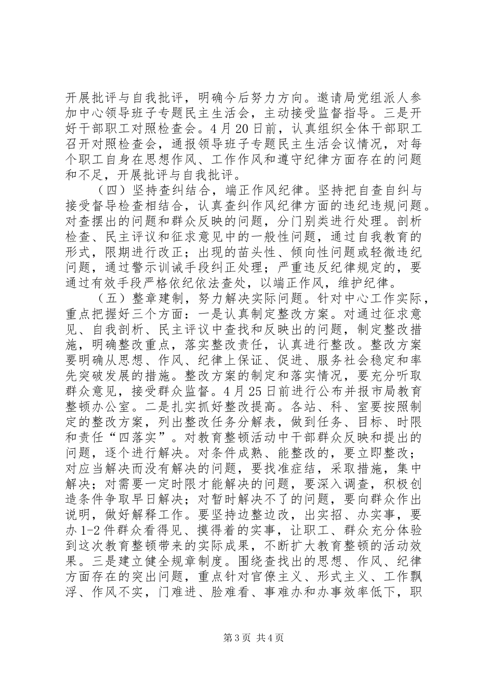 思想作风纪律教育整顿活动第二阶段方案_第3页