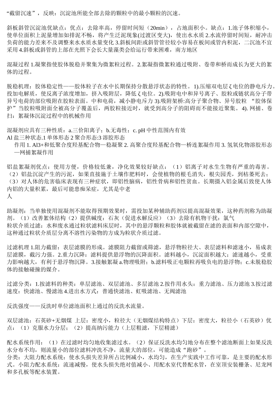 环境工程重点考点_第3页