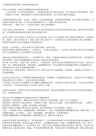环境工程重点考点