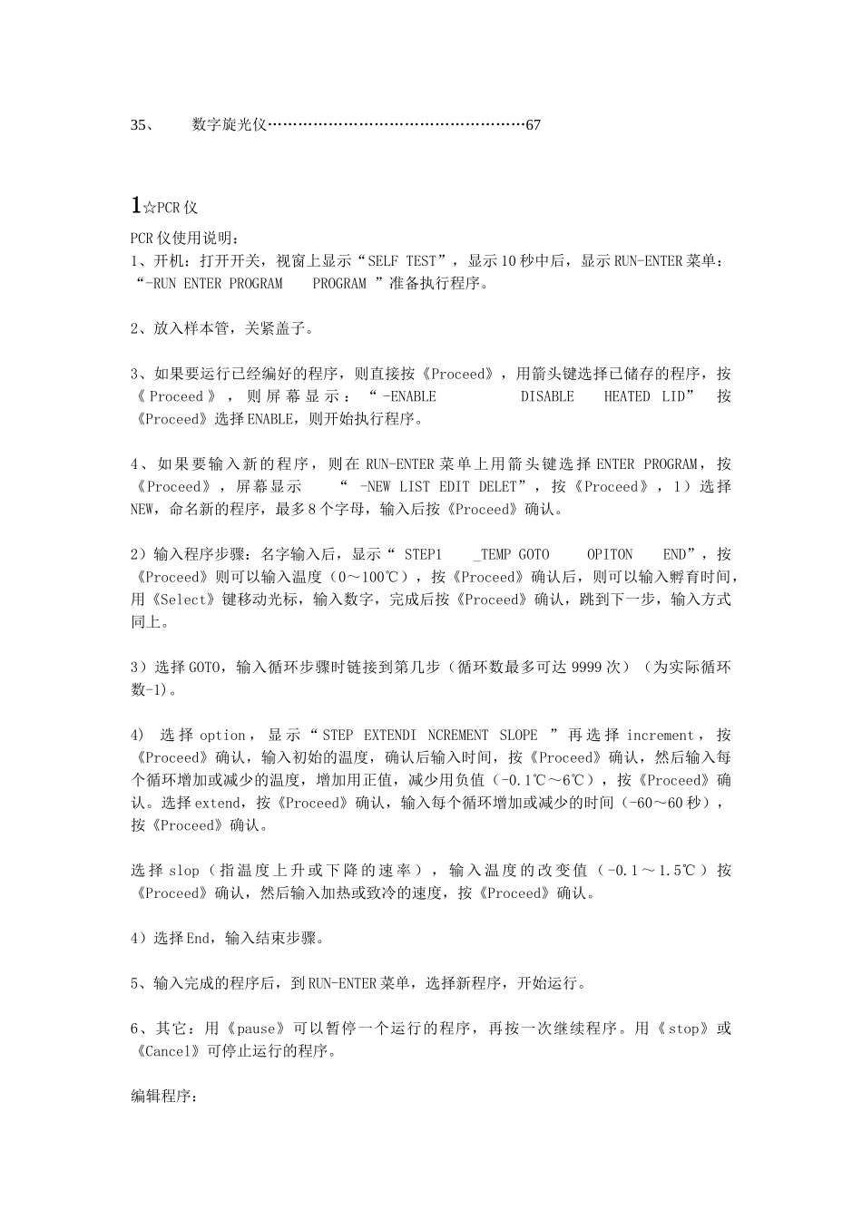 化验设备操作规程(文件版)_第2页