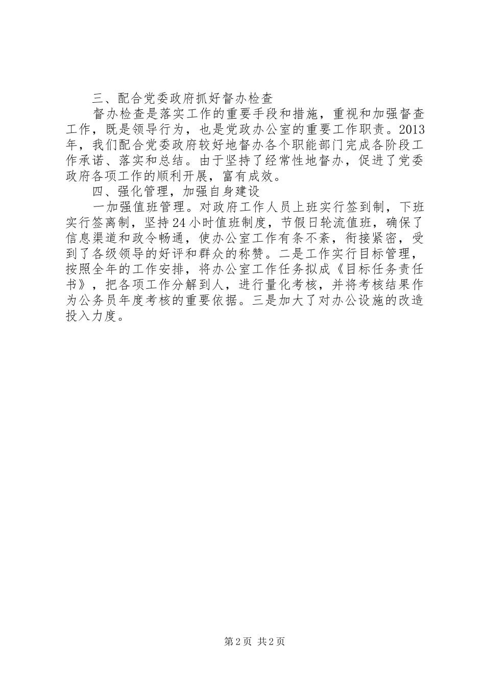 镇党政办公室XX年工作总结_第2页