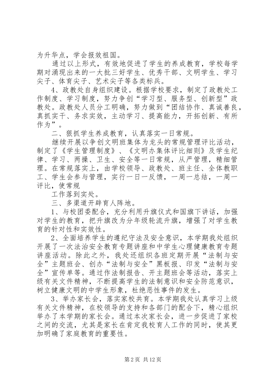 鹦鸽初级中学政教处工作总结_第2页