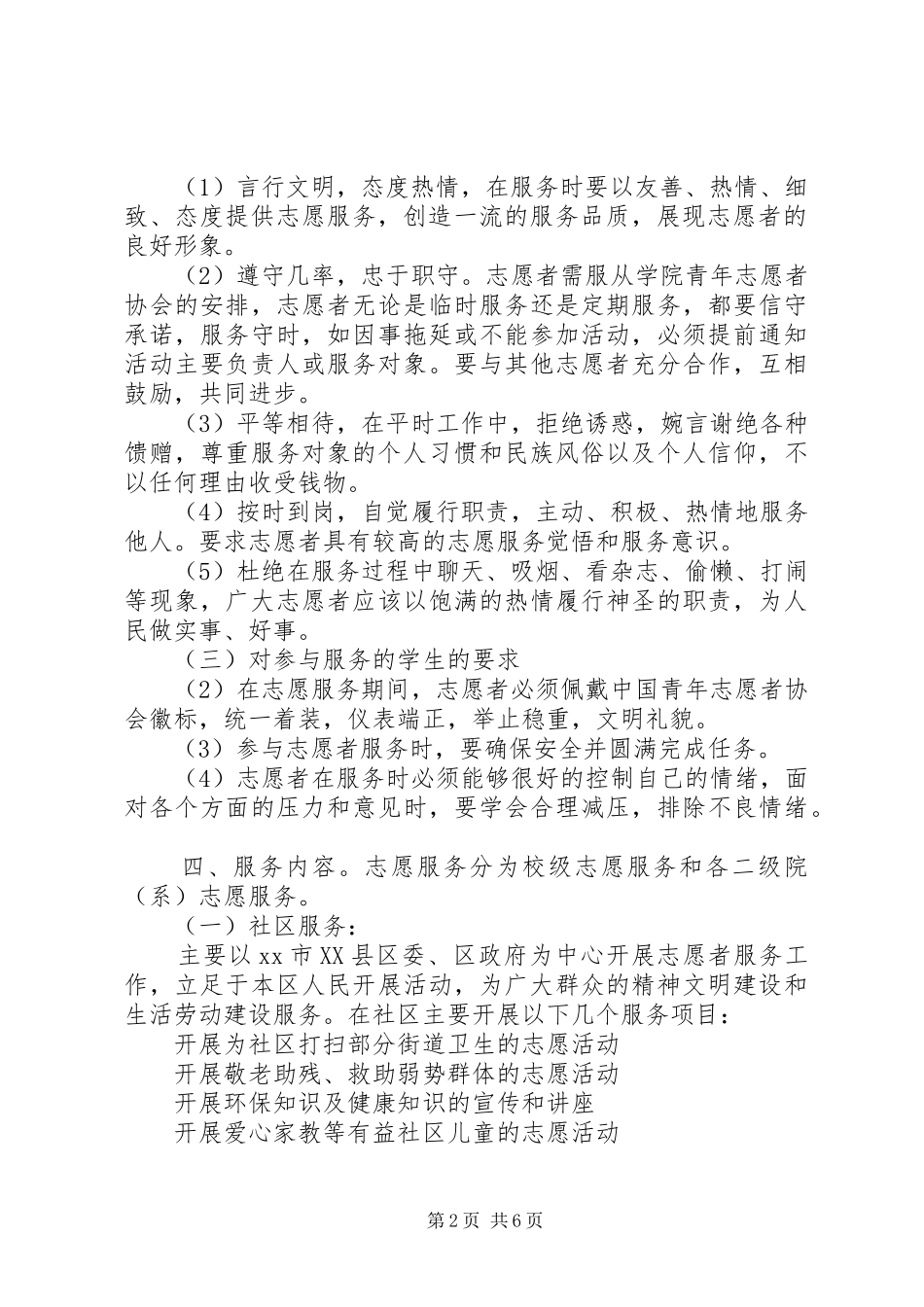 学校青年志愿者服务方案_第2页