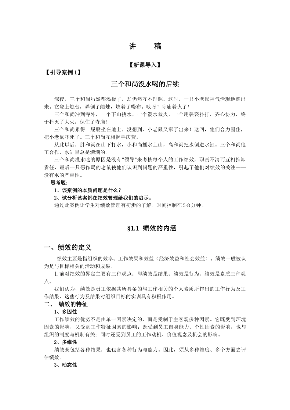 绩效管理教案与讲稿_第1页