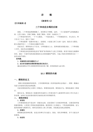 绩效管理教案与讲稿