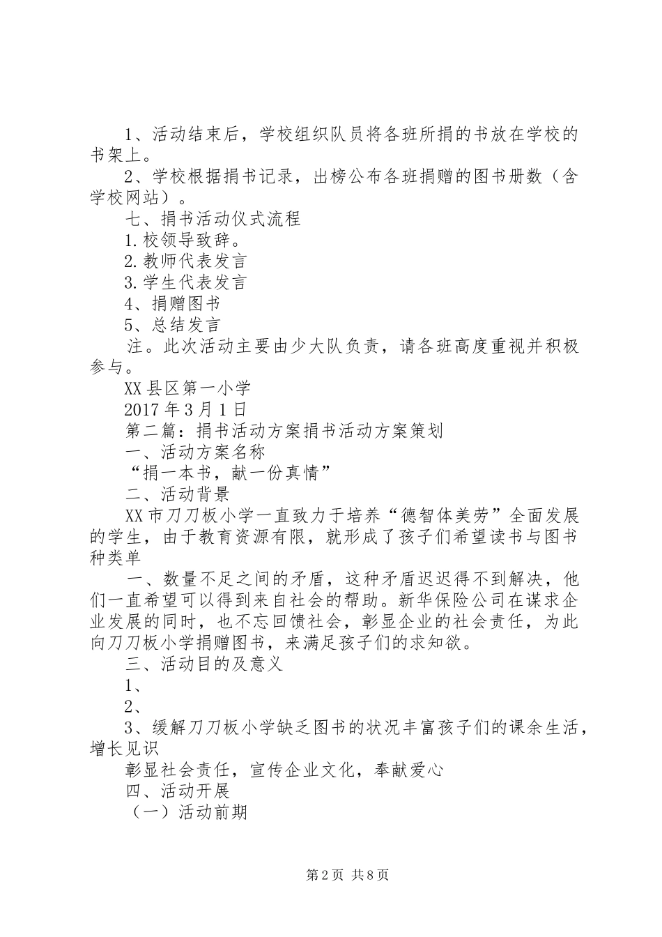 XX县区第一小学捐书活动实施方案_第2页