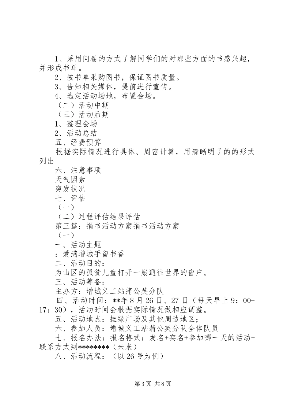 XX县区第一小学捐书活动实施方案_第3页