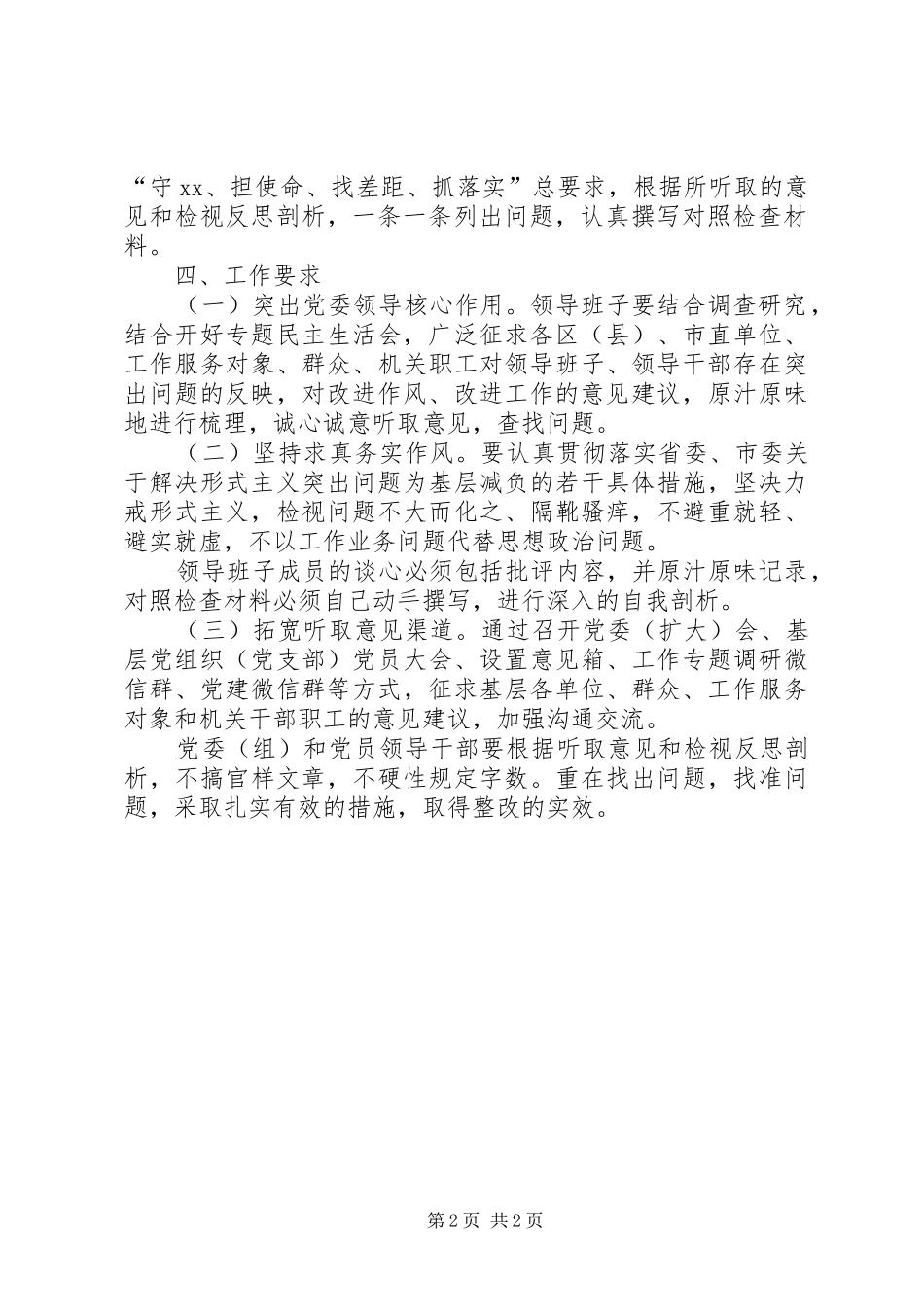 落实“检视问题”主题教育工作实施方案_第2页