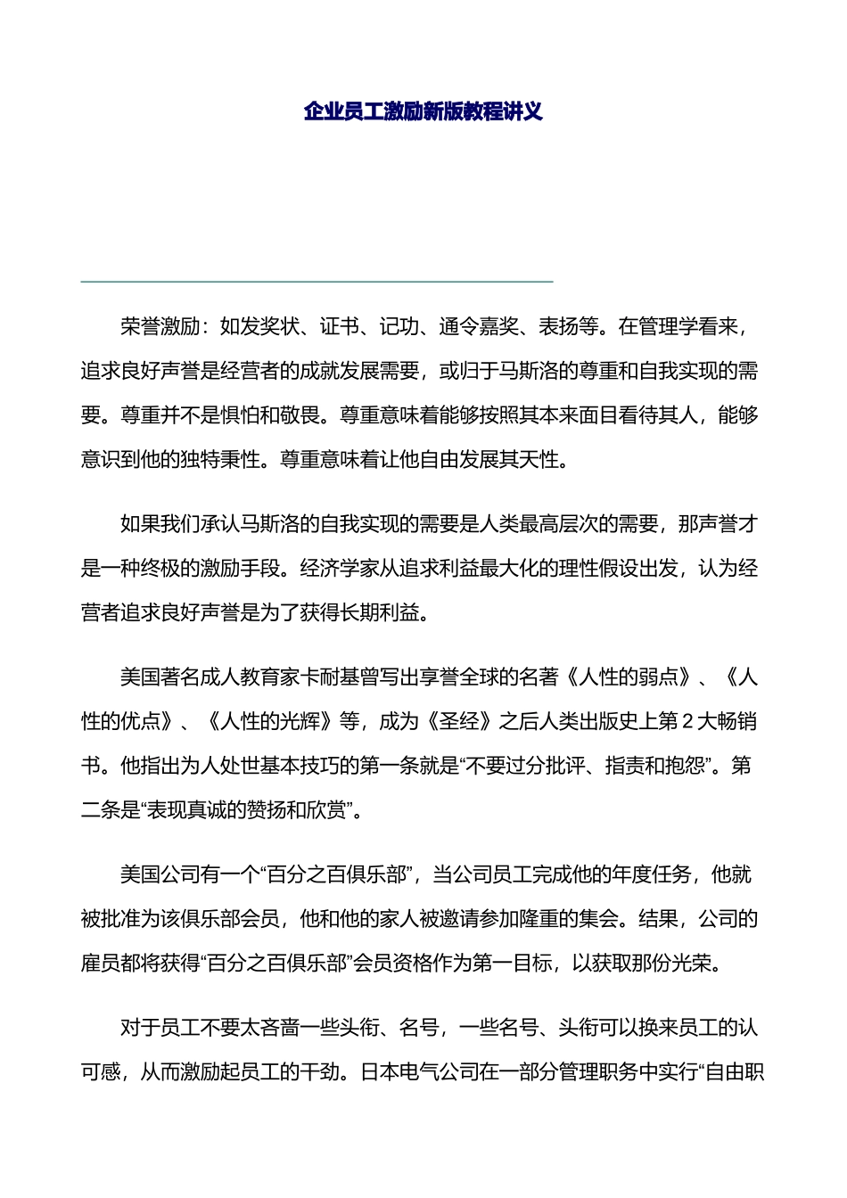 公司员工激励教程_第1页