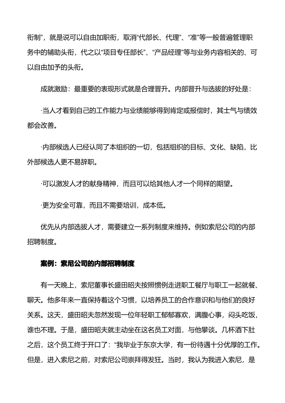 公司员工激励教程_第2页