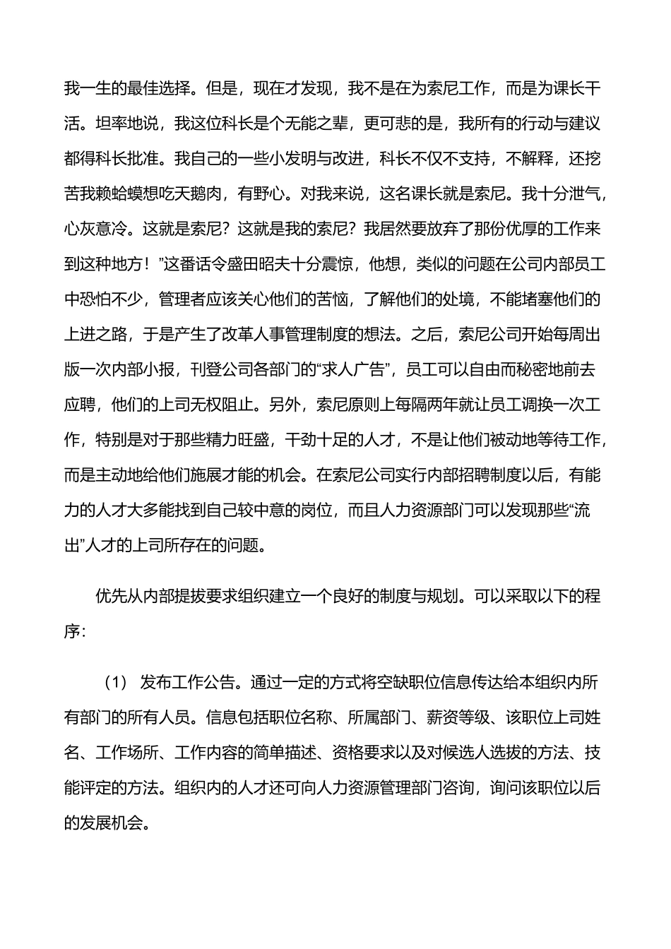 公司员工激励教程_第3页