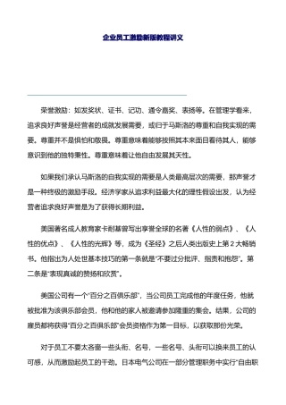 公司员工激励教程