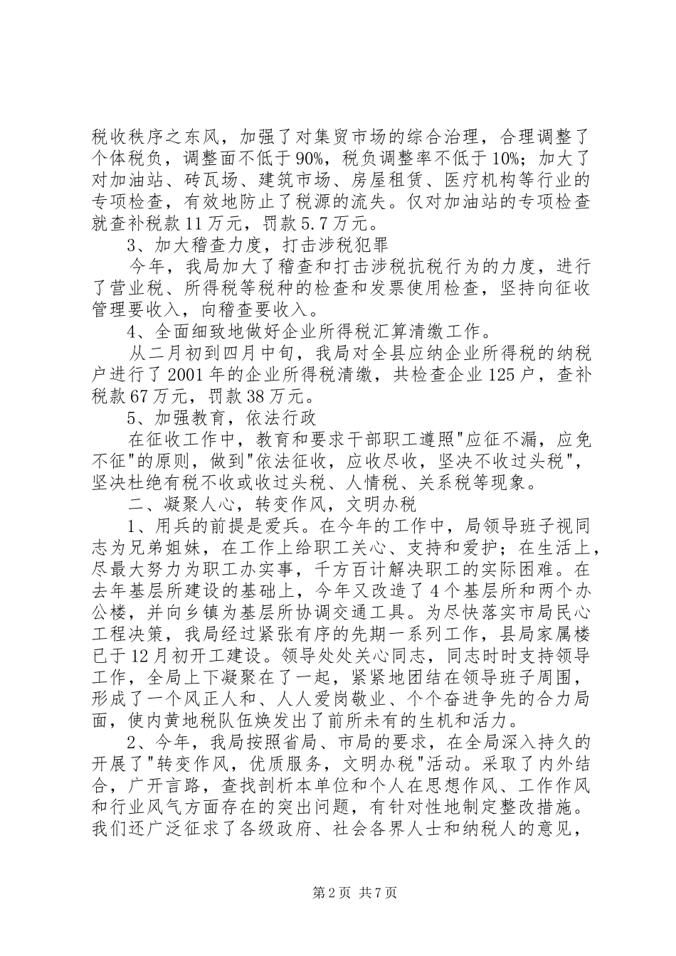 税务局税务工作总结_第2页