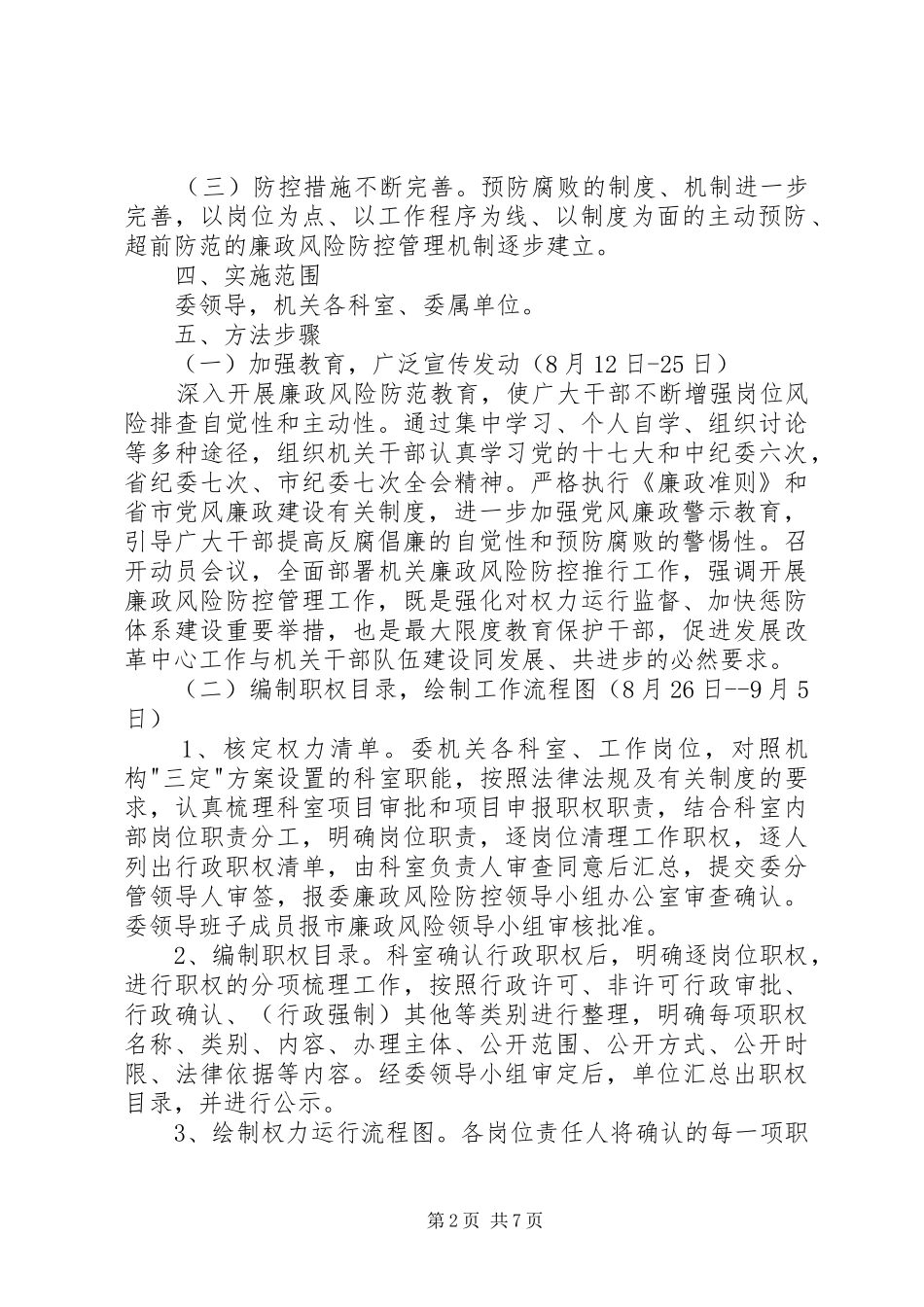 发改委廉政管理试点方案_第2页