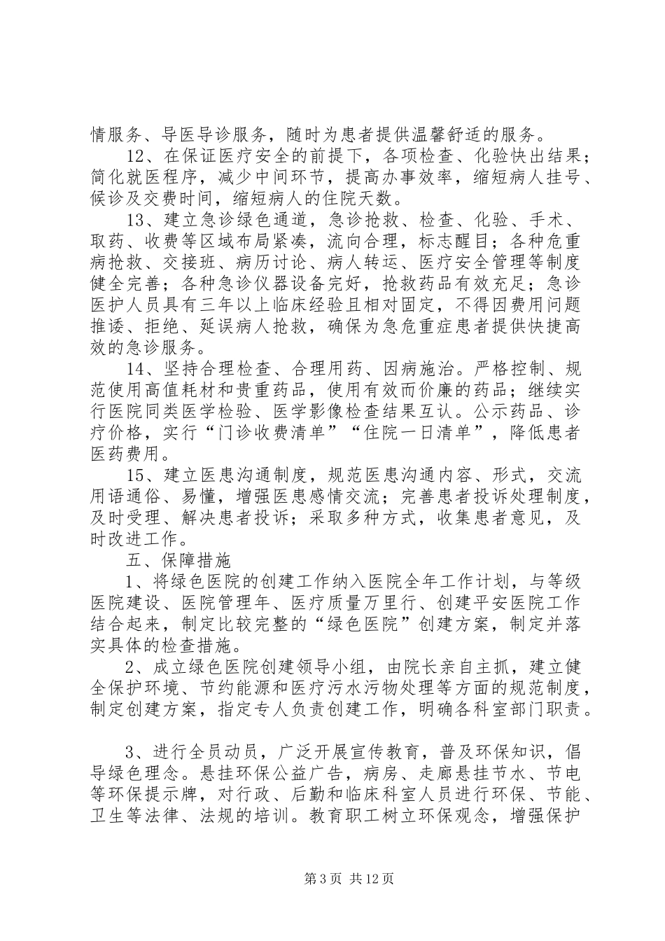 创建“绿色医院”方案_第3页